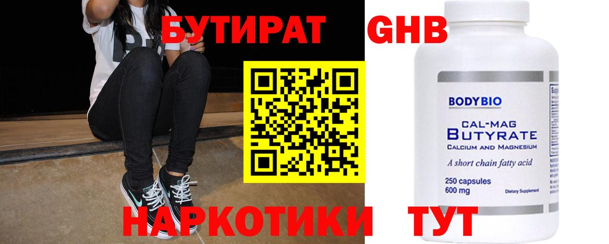 Бутират жидкий экстази Моздок