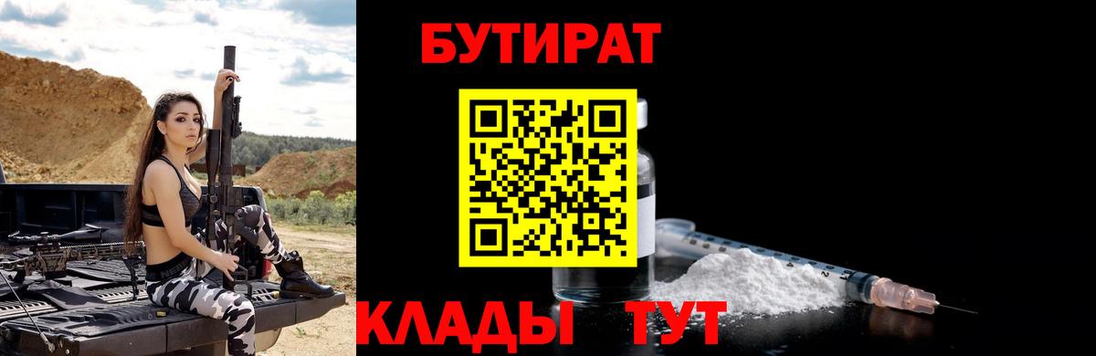 БУТИРАТ 99%  Вход с VPN  Моздок 
