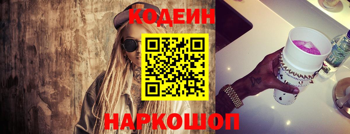 Кодеин напиток Lean (лин)  Вход с VPN  Моздок  Кодеин напиток Lean (лин) 