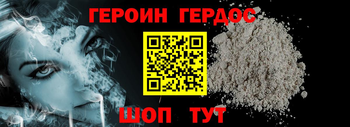 Героин белый Моздок