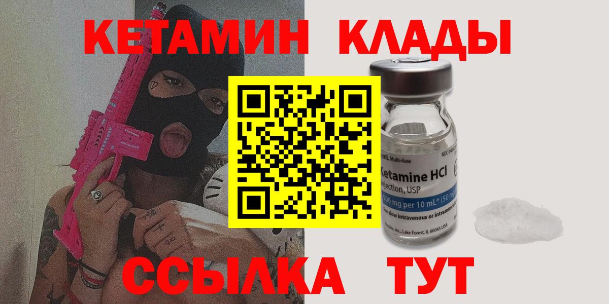 КЕТАМИН ketamine  КЕТАМИН VHQ  Вход с VPN  Моздок 